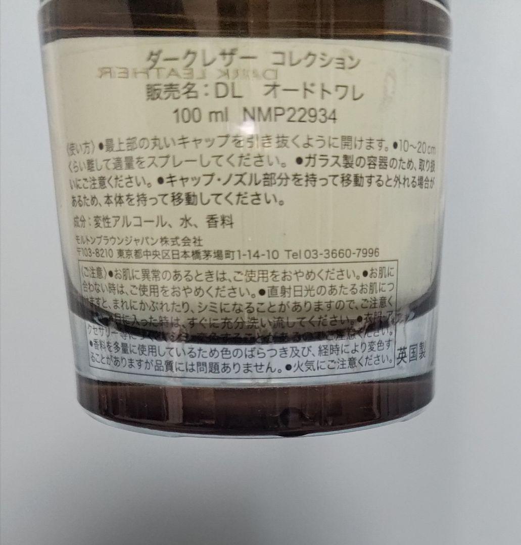 モルトンブラウン　香水　ダークレザー