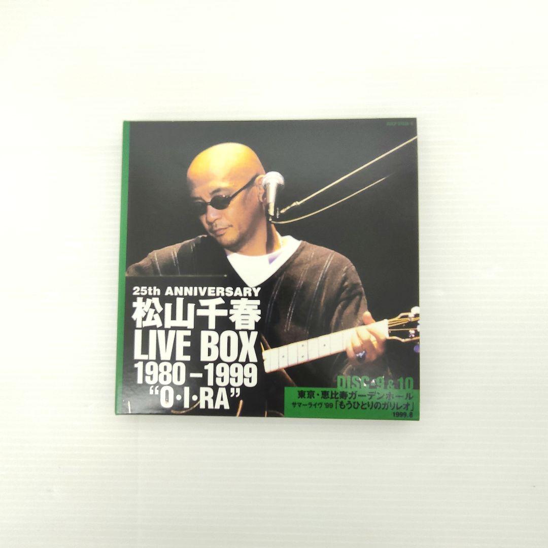 松山千春 25周年記念 LIVE BOX 1980-1999 “O・I・RA”