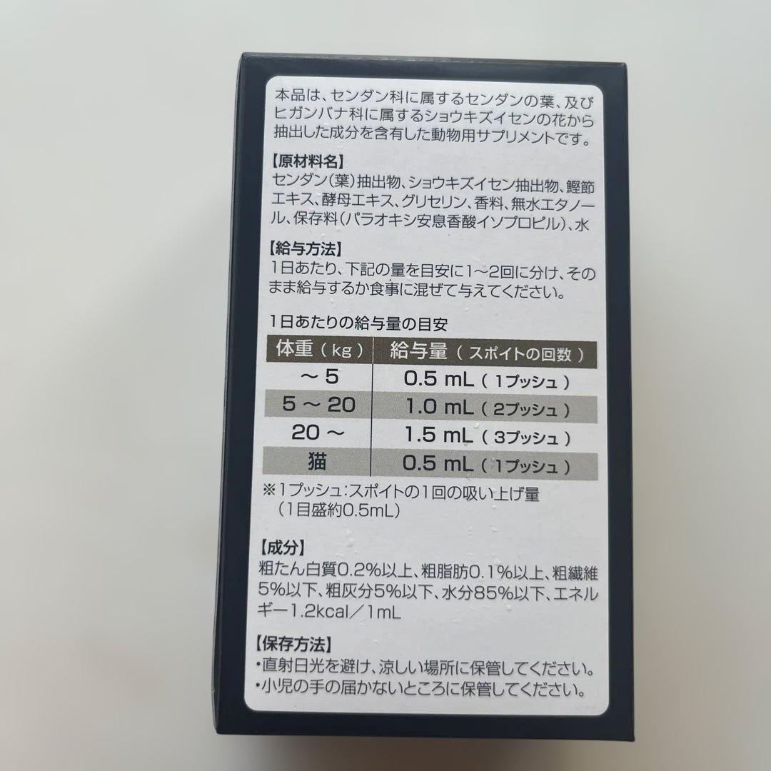 センダンαプラス犬猫用サプリメント 30mL