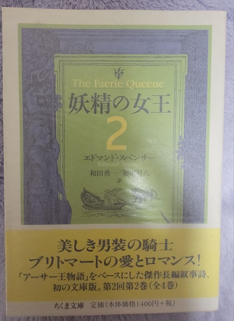 The Faerie Queene 妖精の女王 全4巻セット