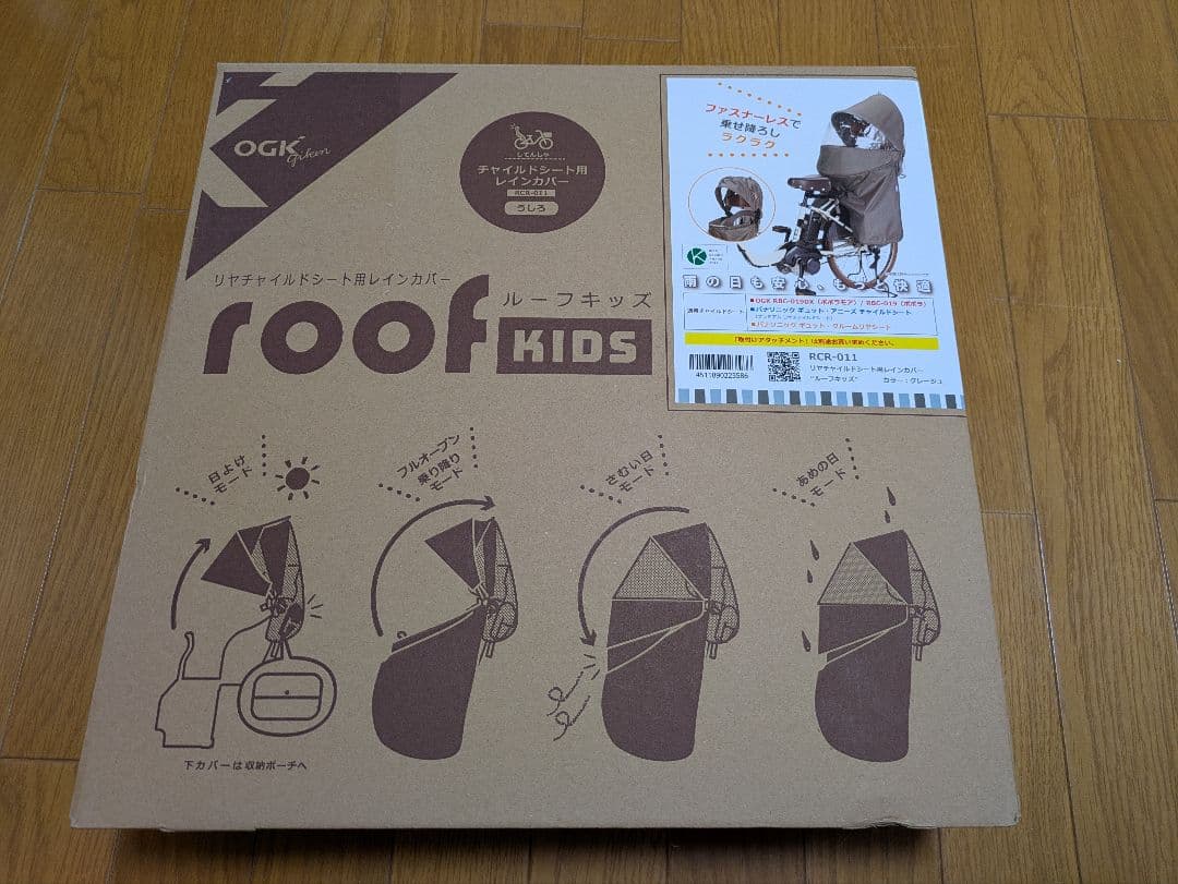 roof KIDSリヤチャイルドシート用レインカバーRCR-011 グレージュ