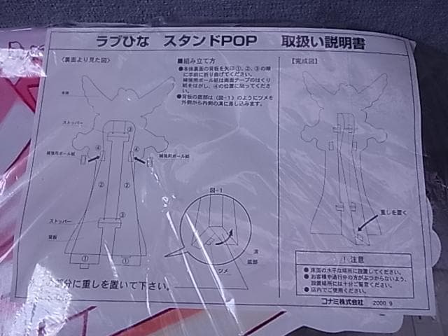 非売品　未開封品　ラブひな　等身大スタンド　販促品　POP　プレイステーション
