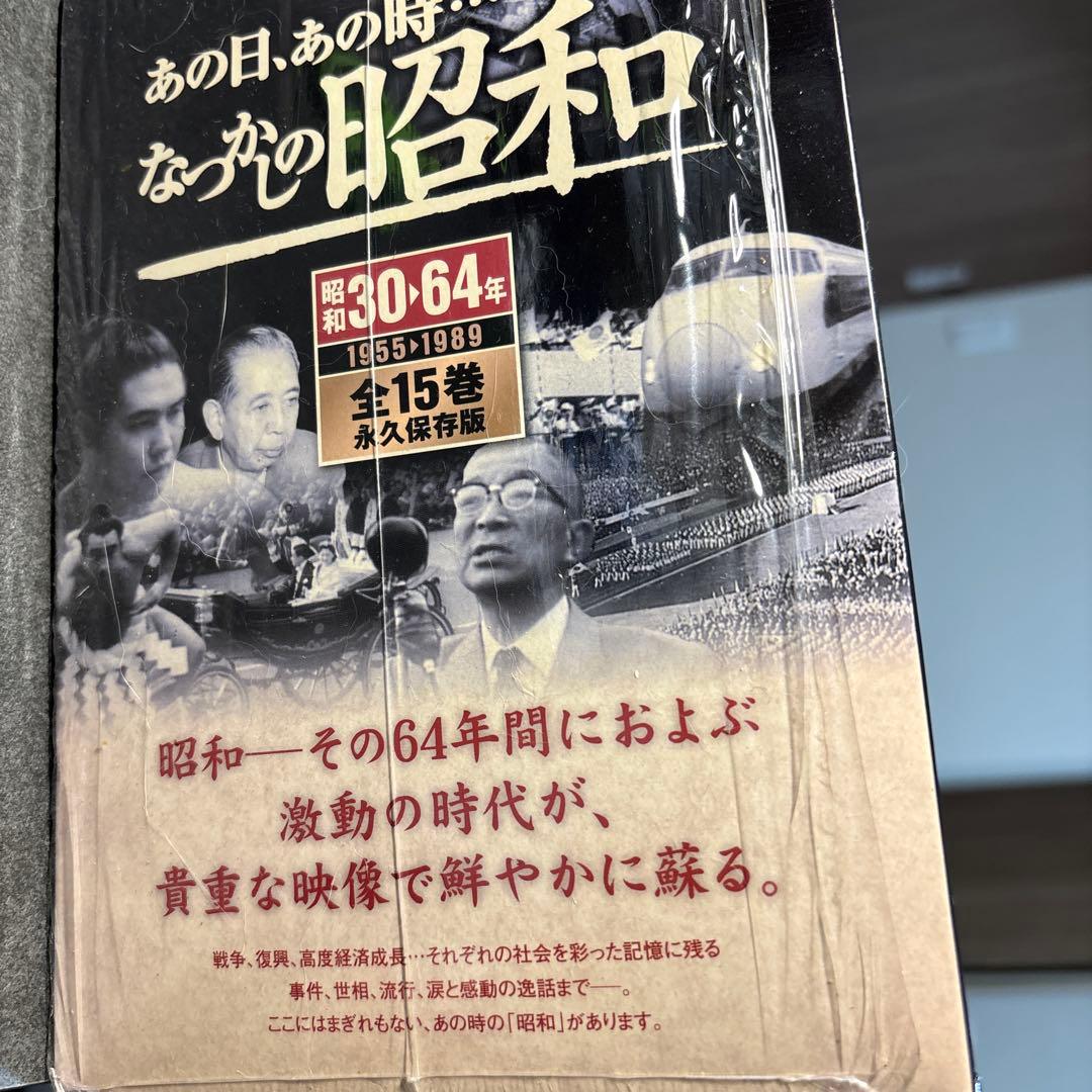 なつかしの昭和　DVD BOX全巻　新品　永久保存版　歴史　プレゼントに