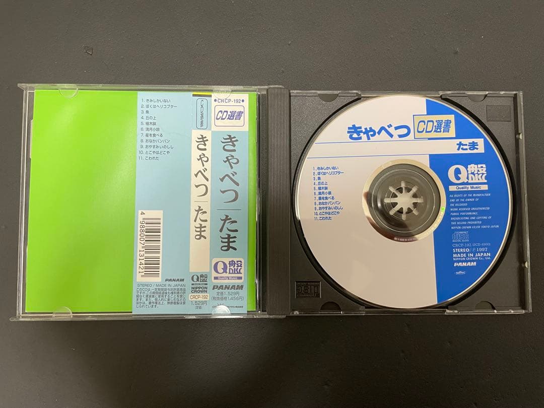 たま　CD 7枚セット　知久寿焼　石川浩二　柳原幼一郎　滝本晃司