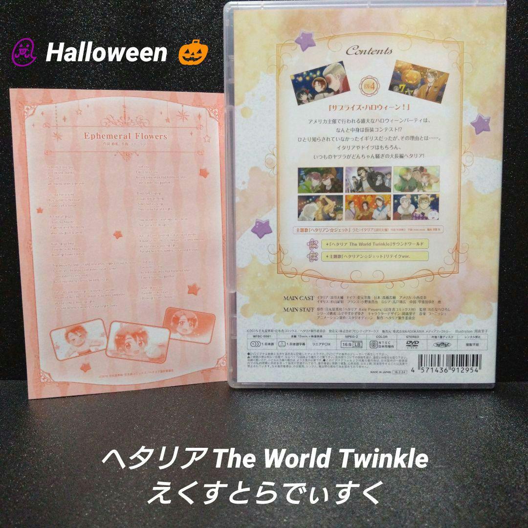 [完品]ヘタリア The World Twinkle えくすとらでぃすく