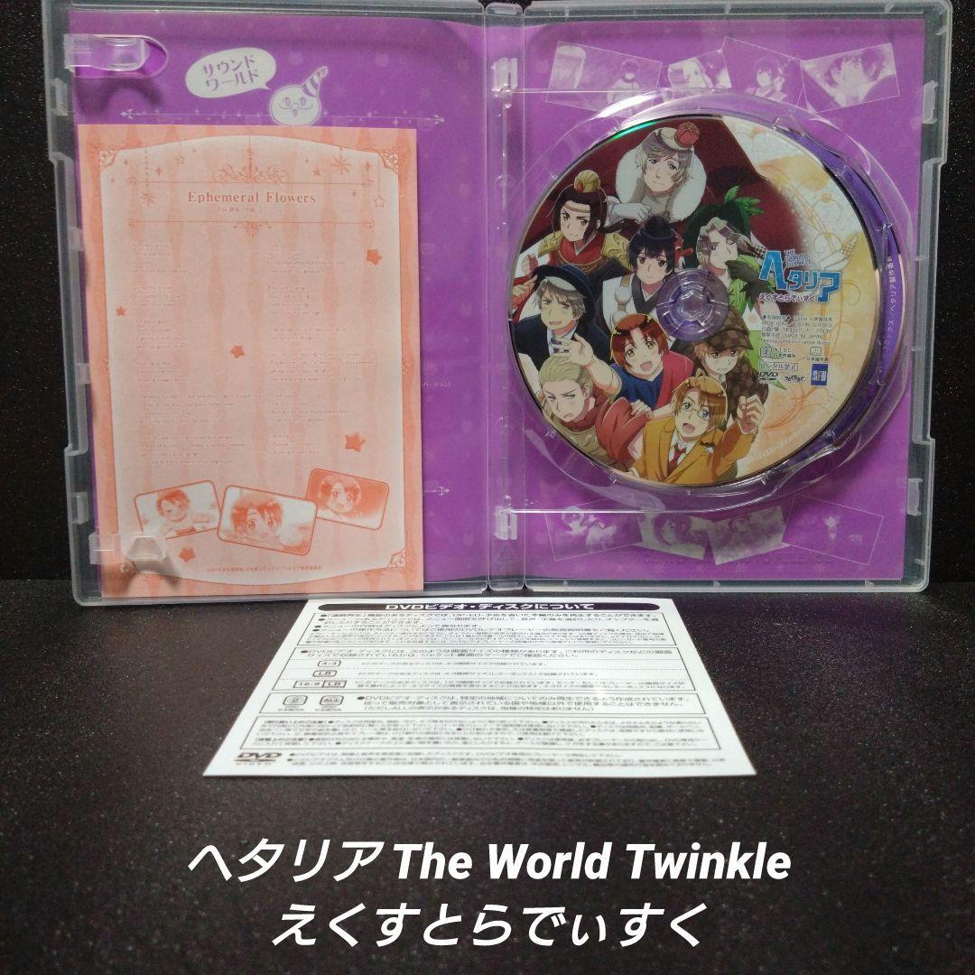 [完品]ヘタリア The World Twinkle えくすとらでぃすく