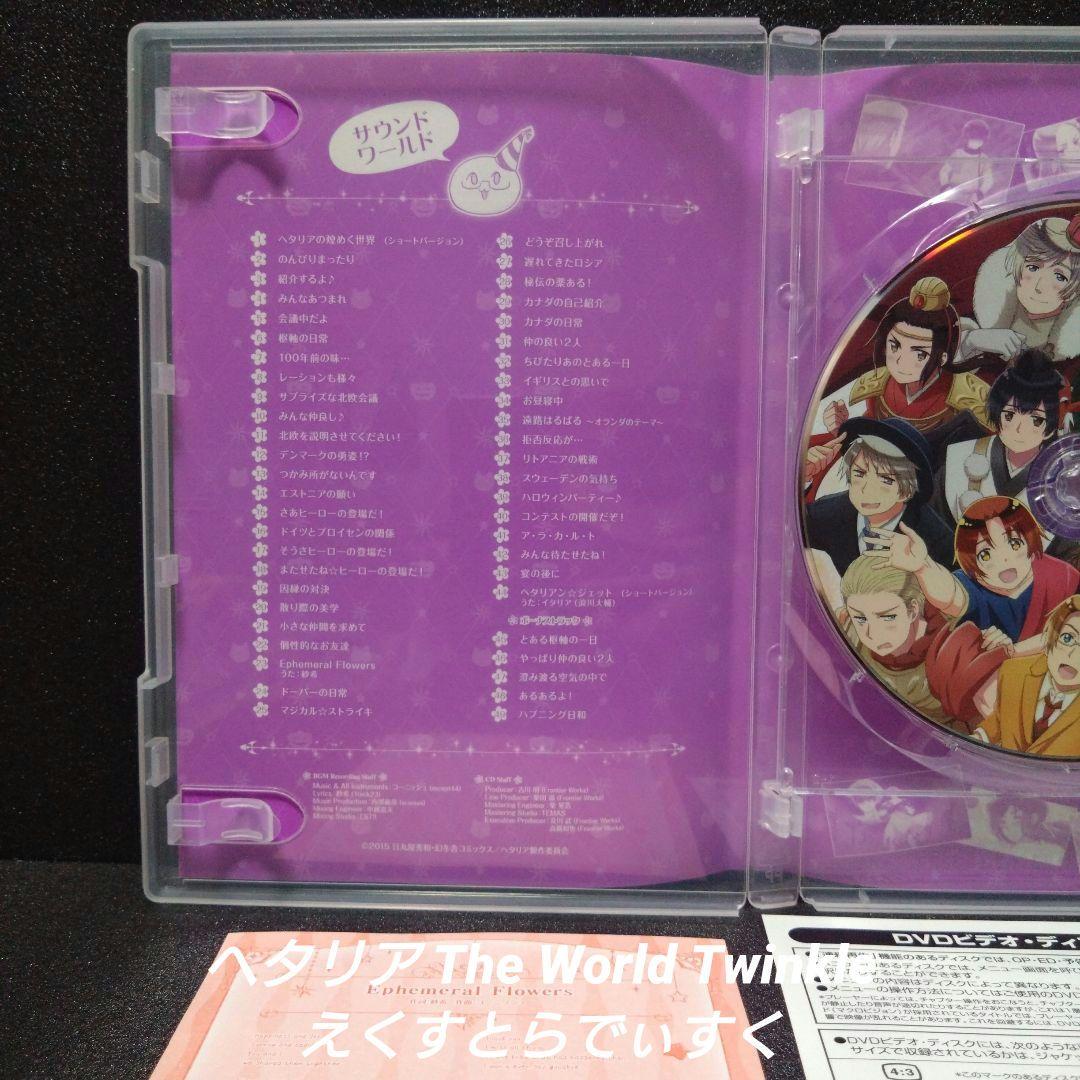 [完品]ヘタリア The World Twinkle えくすとらでぃすく