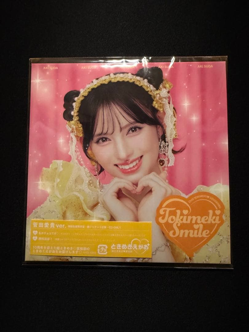 ときめきえがお 初回生産限定盤（Blu-ray付）　超ときめき宣伝部
