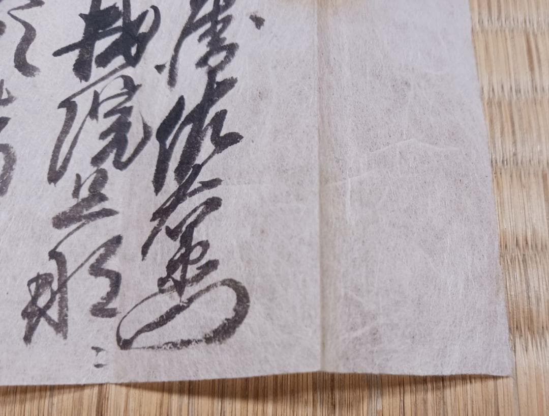 江戸期 古文書 御室村一札 手紙 泉龍院印 折紙文書