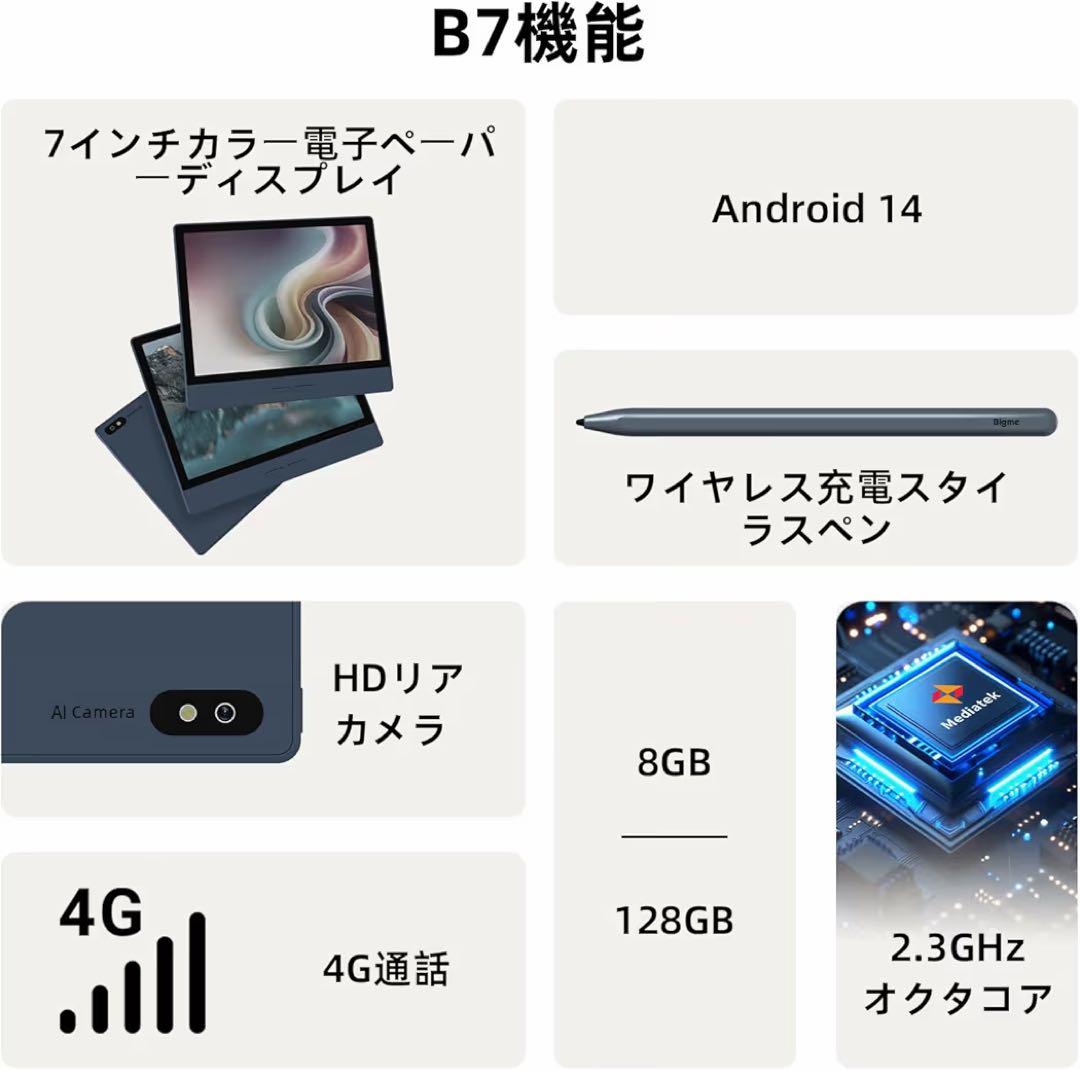 Bigme B7 8GB 128GB 電書籍リーダー／Androidタブレット