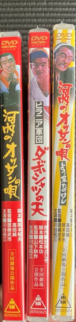 河内のオッサンの唄　DVDまとめ売り　川谷拓三 東映 ピラニア軍団