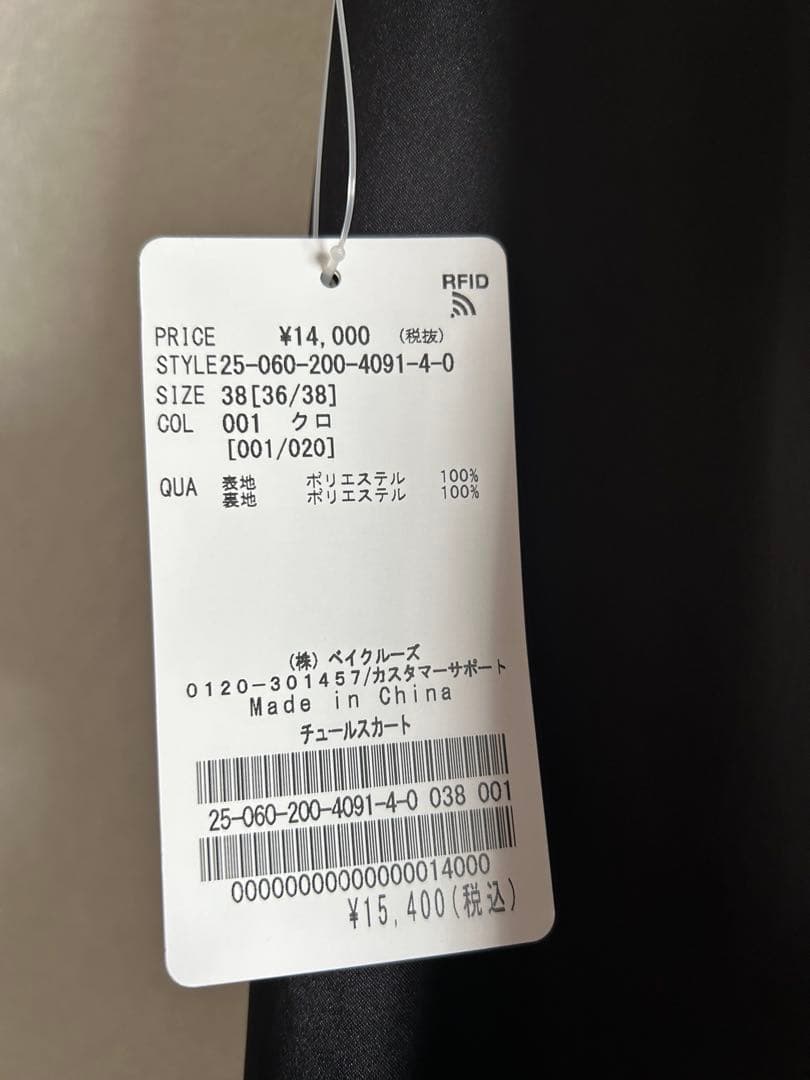 ★新品未使用★スピックアンドスパン チュールスカート　サイズ38