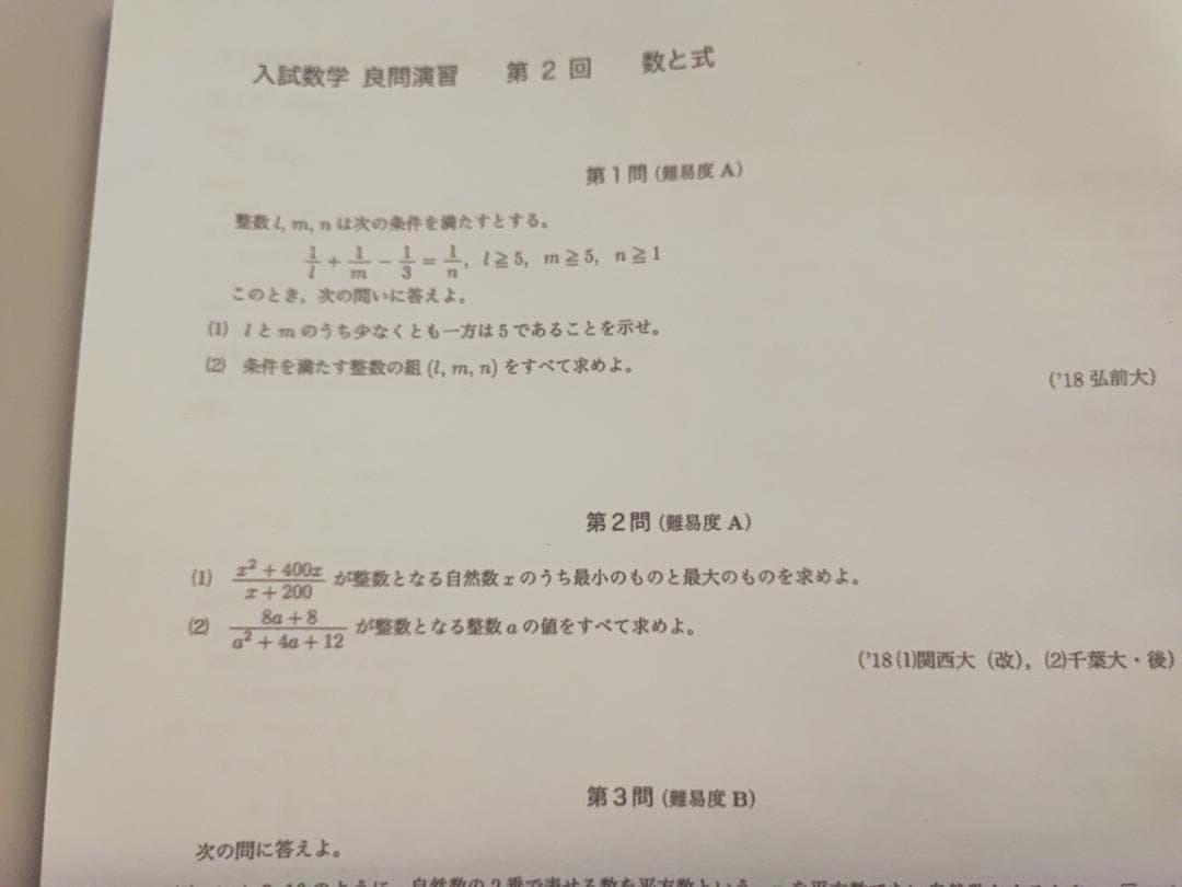 鉄緑会の高3理系数学入試数学演習良問演習フルセット　駿台　河合塾　東進