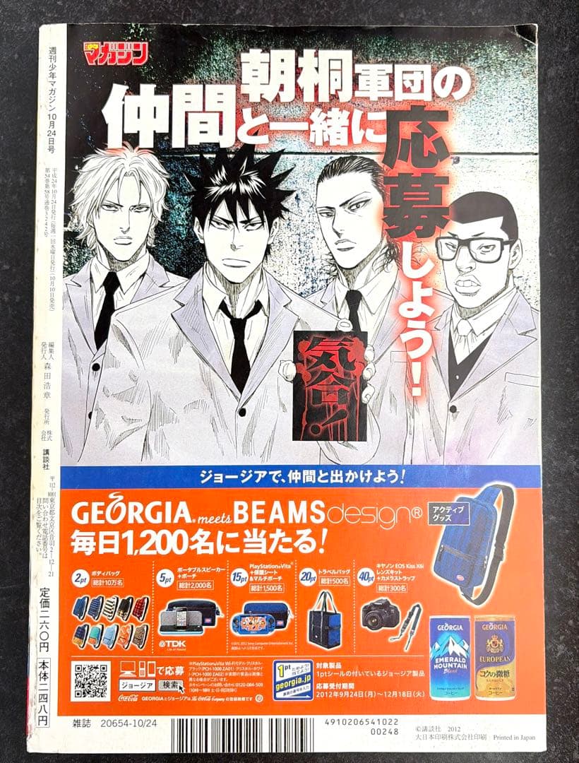 ●週刊少年マガジン 2012年 45号 ●新連載 七つの大罪 鈴木央