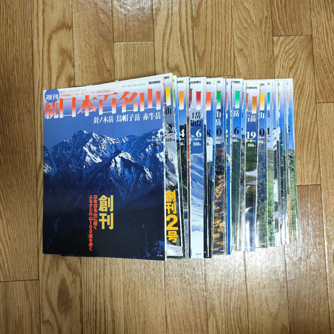 続日本百名山＝日本二百名山　３０冊セット、2002年版