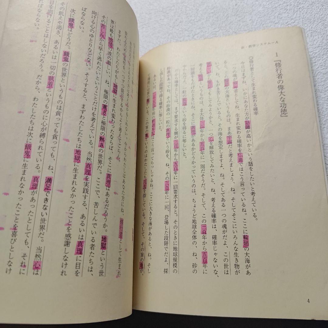 オウム真理教 100回記憶修習本 ２冊