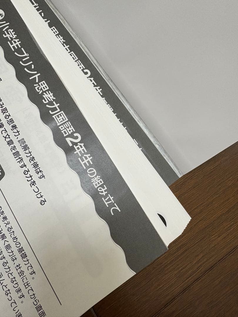 七田式　2年　算数　国語
