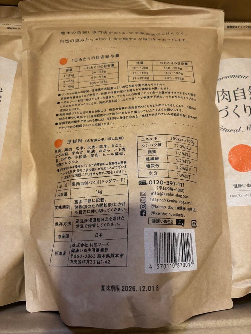 新品　3袋セット　馬肉自然づくり 1kg ×3袋　健康いぬ生活