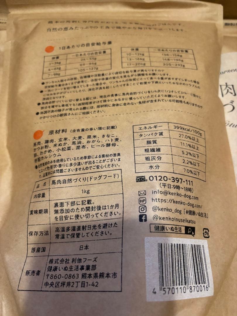 新品　3袋セット　馬肉自然づくり 1kg ×3袋　健康いぬ生活