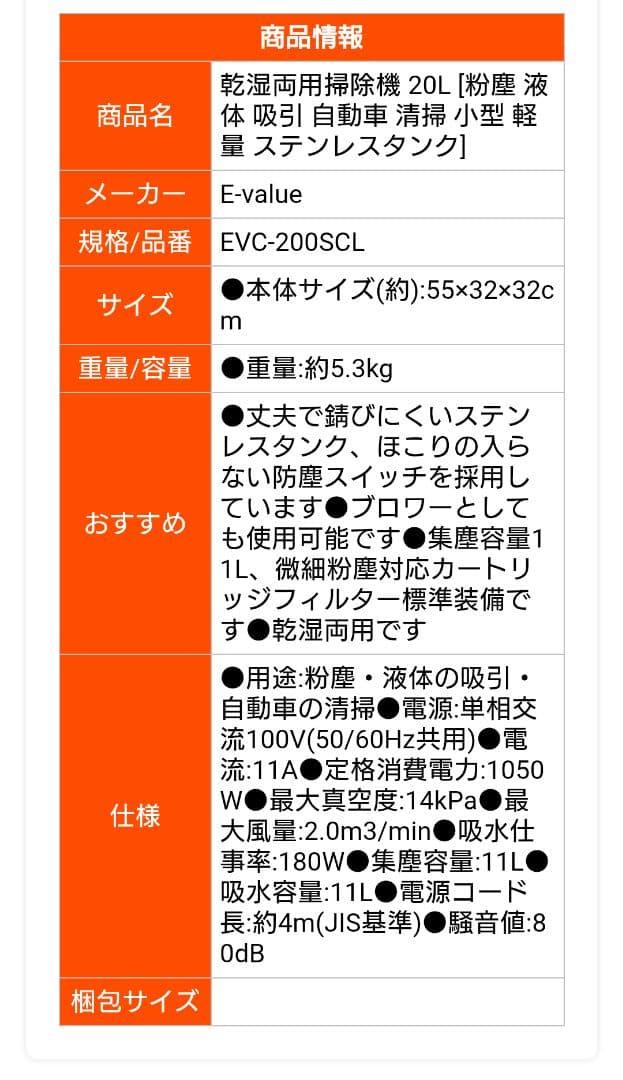 藤原産業 EーValue 乾湿両用 掃除機 20L EVCー200SCL