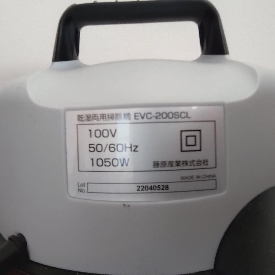 藤原産業 EーValue 乾湿両用 掃除機 20L EVCー200SCL