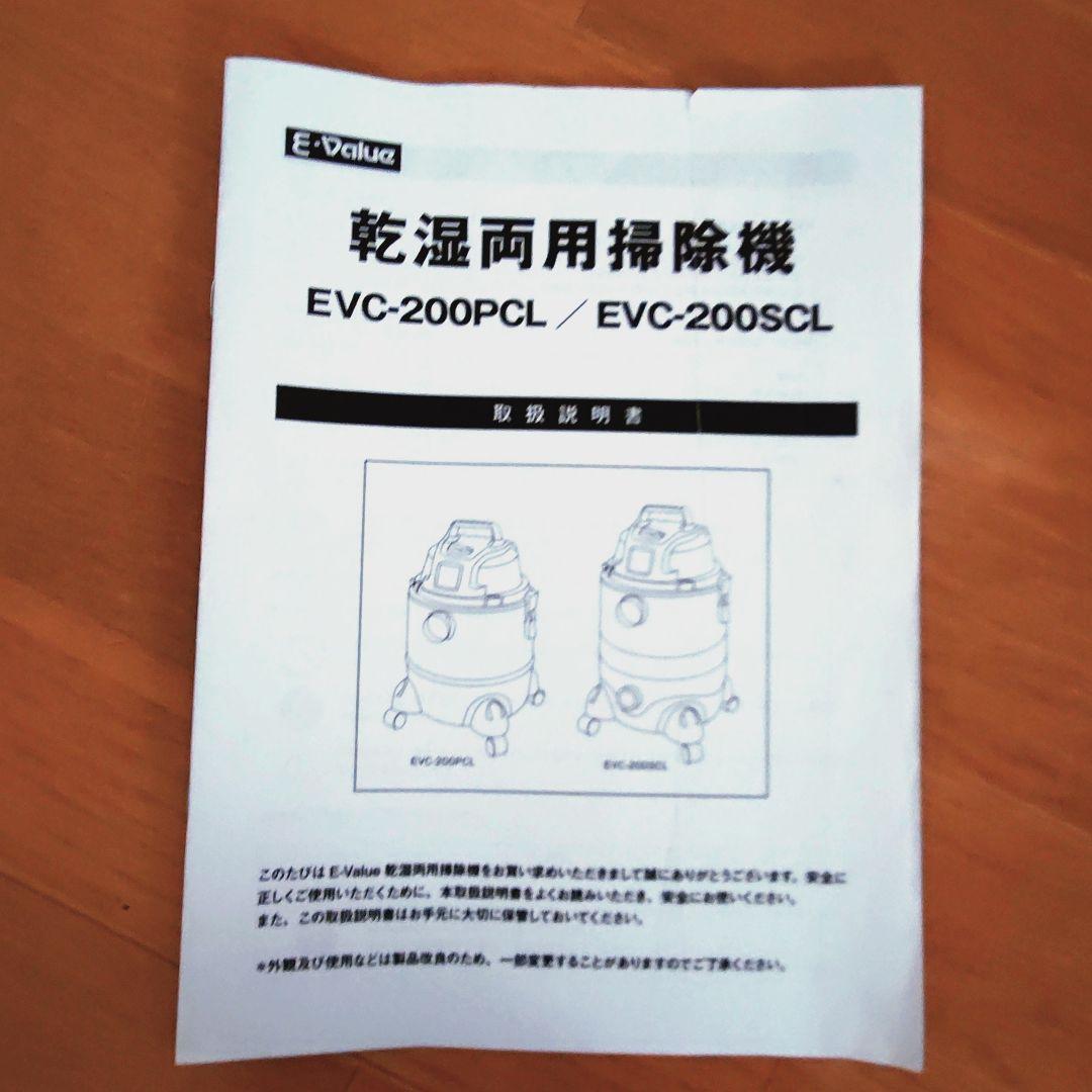 藤原産業 EーValue 乾湿両用 掃除機 20L EVCー200SCL