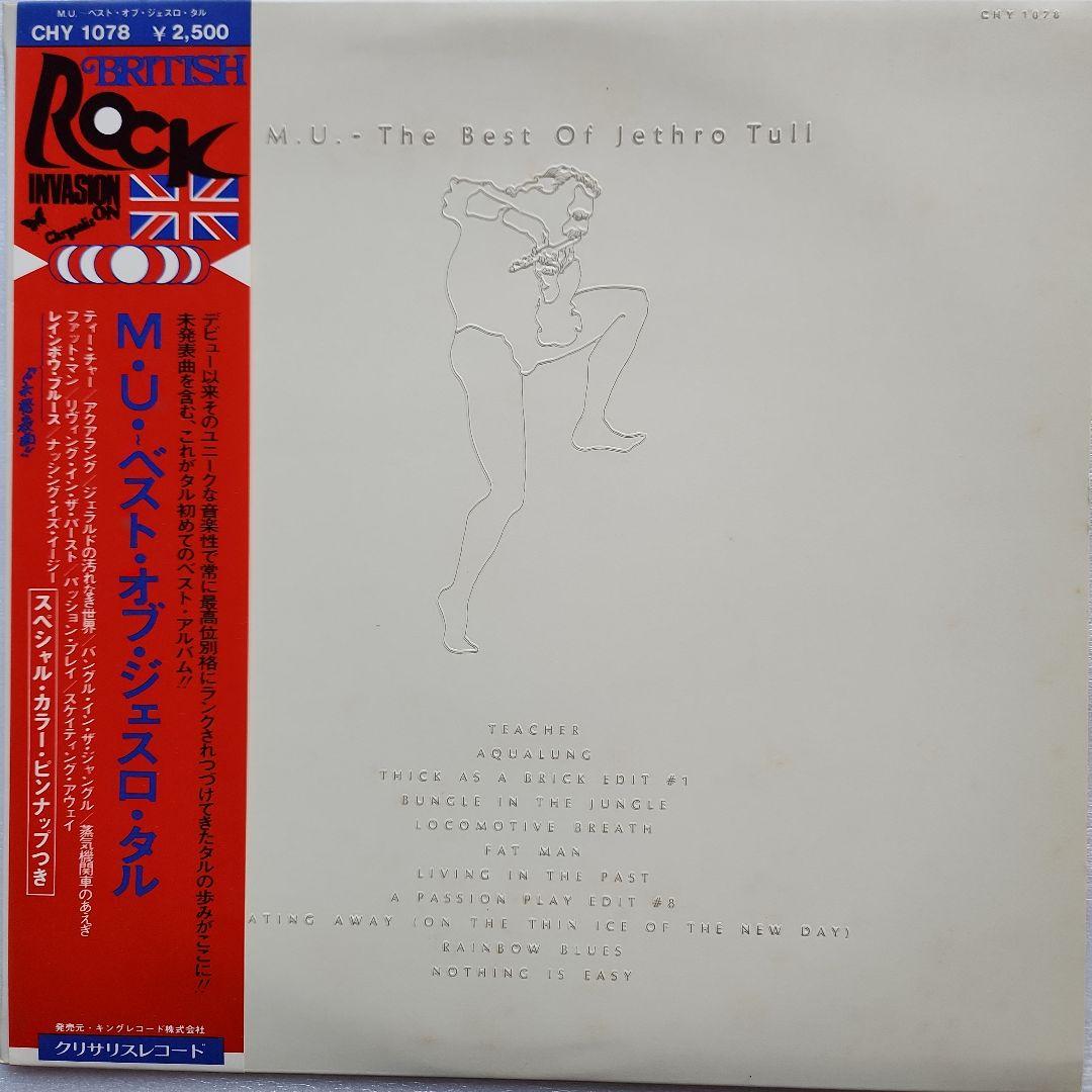 Jethro Tull ジェスロ・タル名盤４枚セット