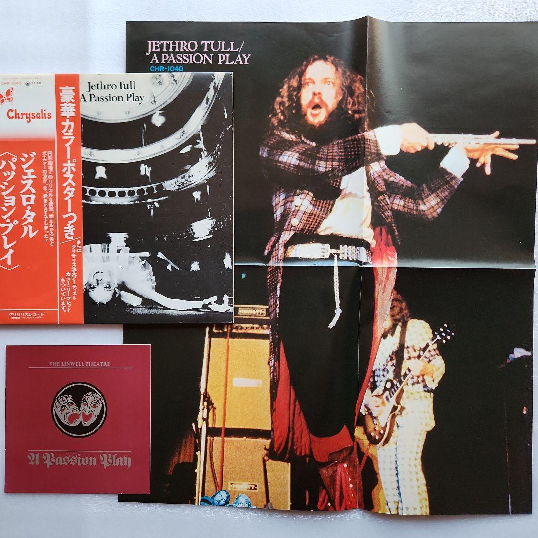 Jethro Tull ジェスロ・タル名盤４枚セット