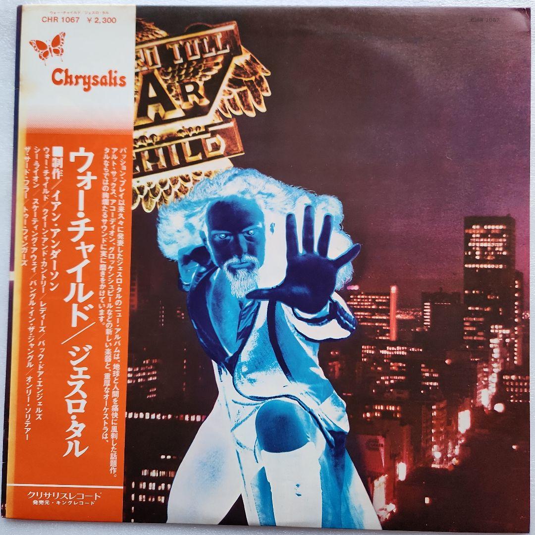 Jethro Tull ジェスロ・タル名盤４枚セット