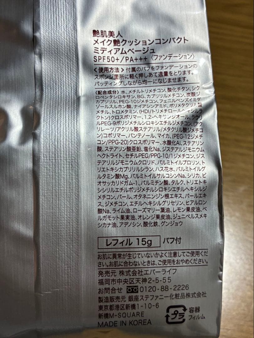 T*n様 箱なし未開封品⭐︎艶肌美人メイク艶クッションコンパクトミディアムベージ