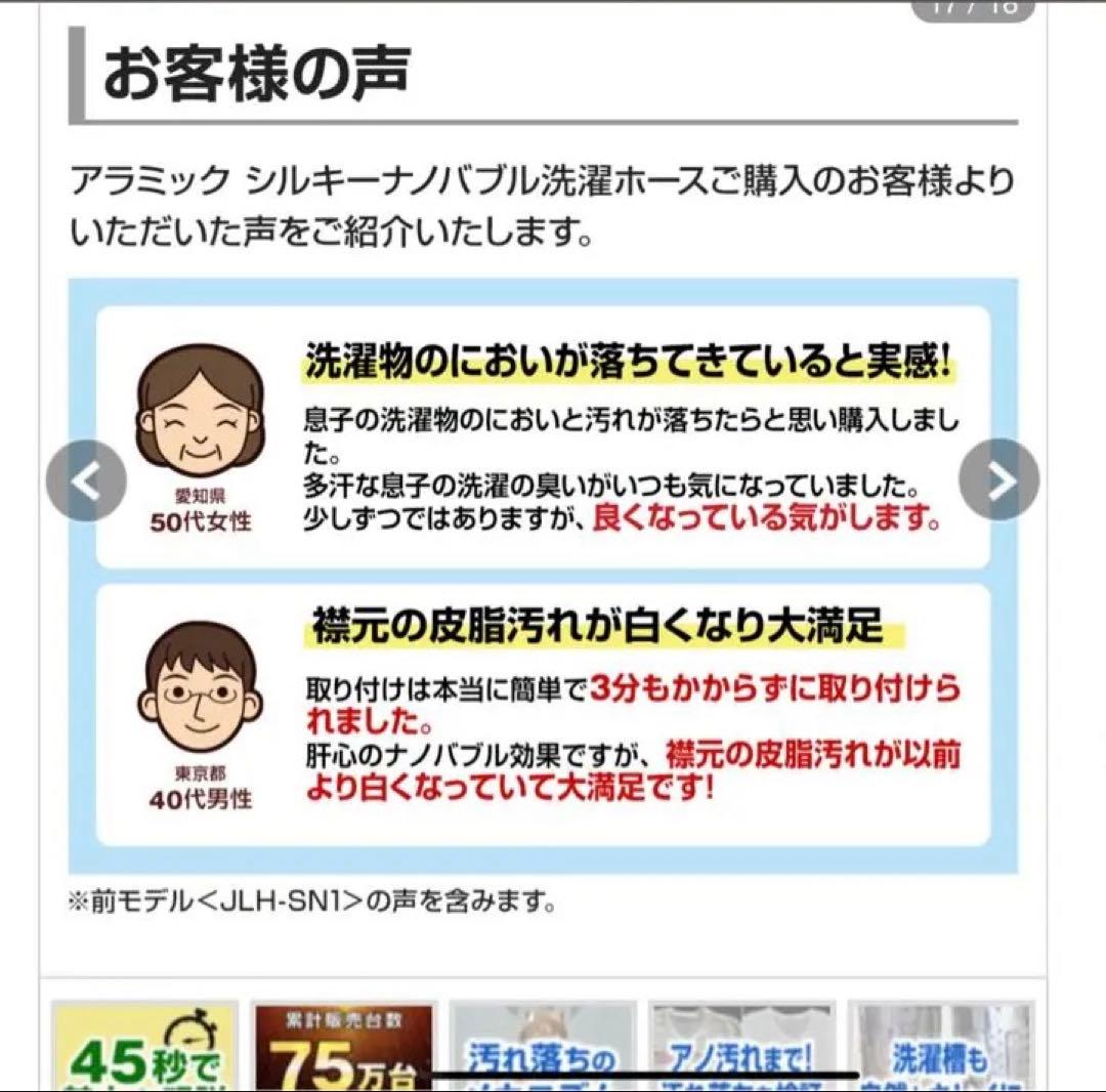 Arromic シルキー ナノバブル ランドリーホースJLH-SN2