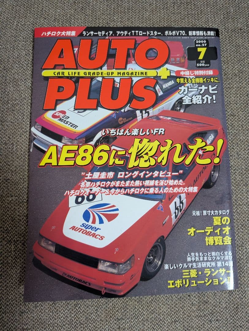 スカイラインGT-R・AE86関連書籍セット。バラ売り可能。