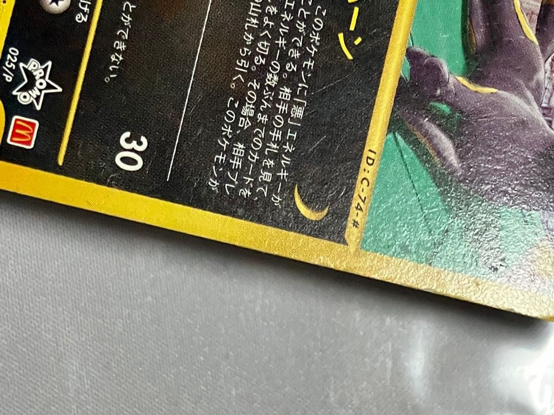 カードe ブラッキー マクドナルド プロモ