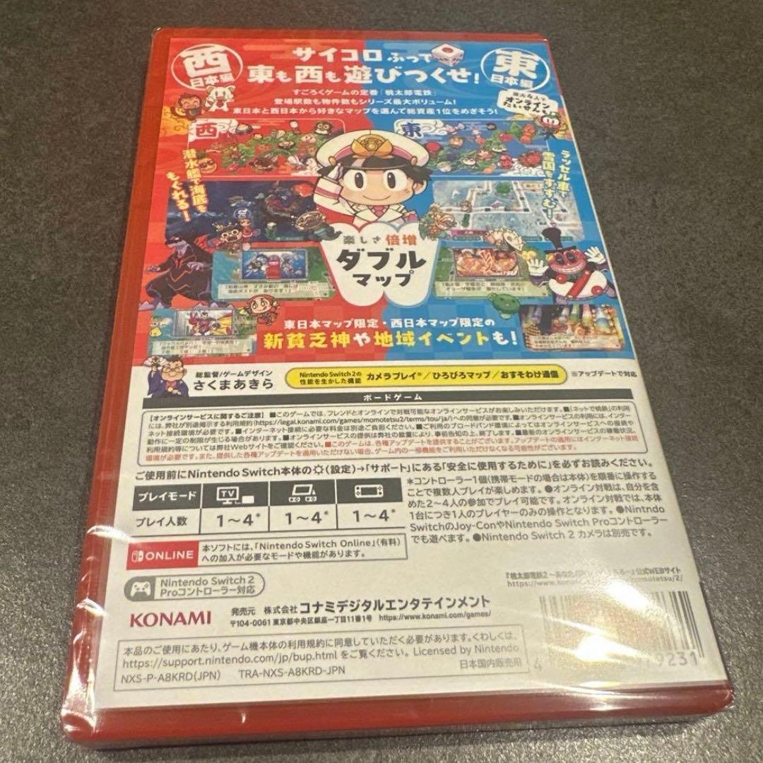 桃太郎電鉄2 あなたの町も きっとある Switch 2