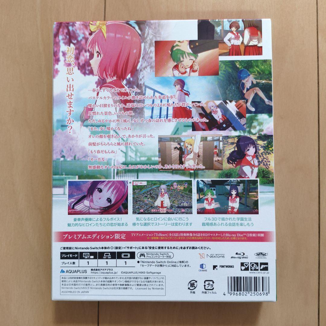 トゥハート ToHeart プレミアムエディション Switch