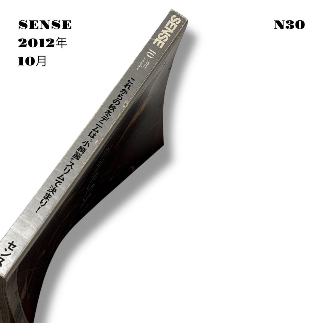 人気品！ SENSE センス ファッション 雑誌 本