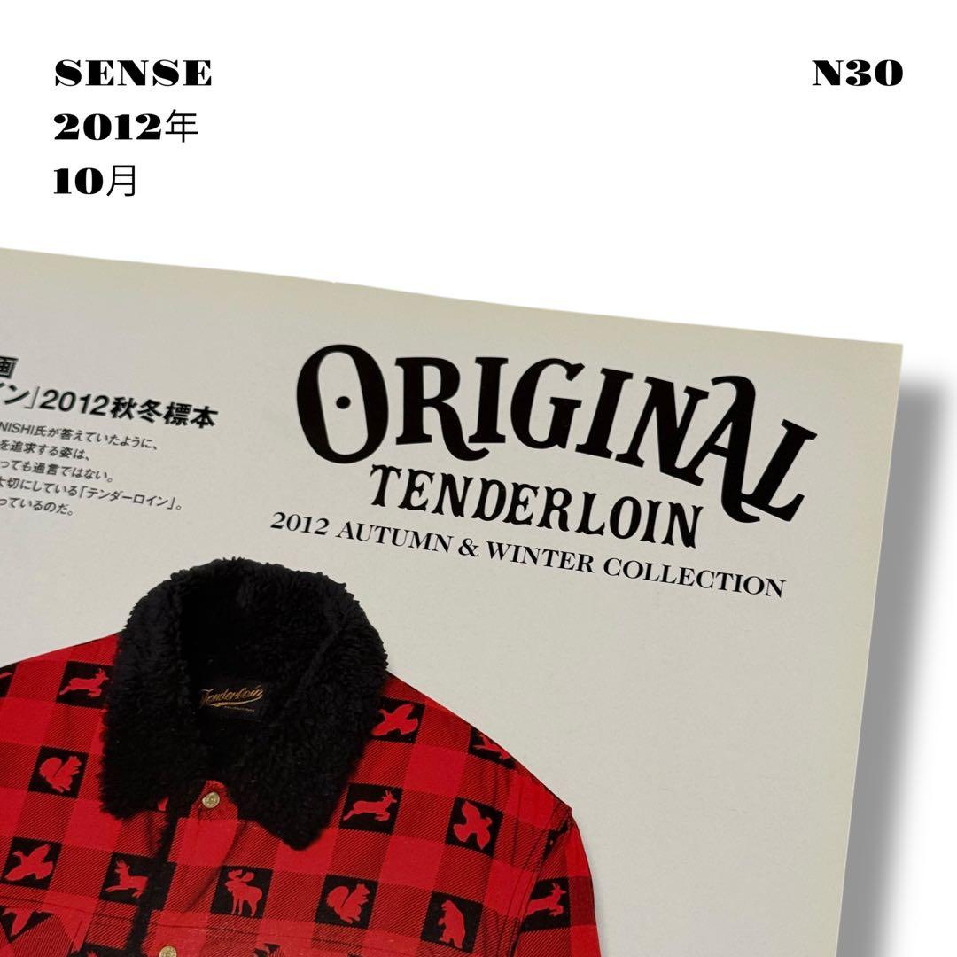 人気品！ SENSE センス ファッション 雑誌 本