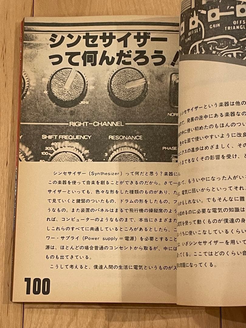 たった1人のフルバンド YMOとシンセサイザーの秘密