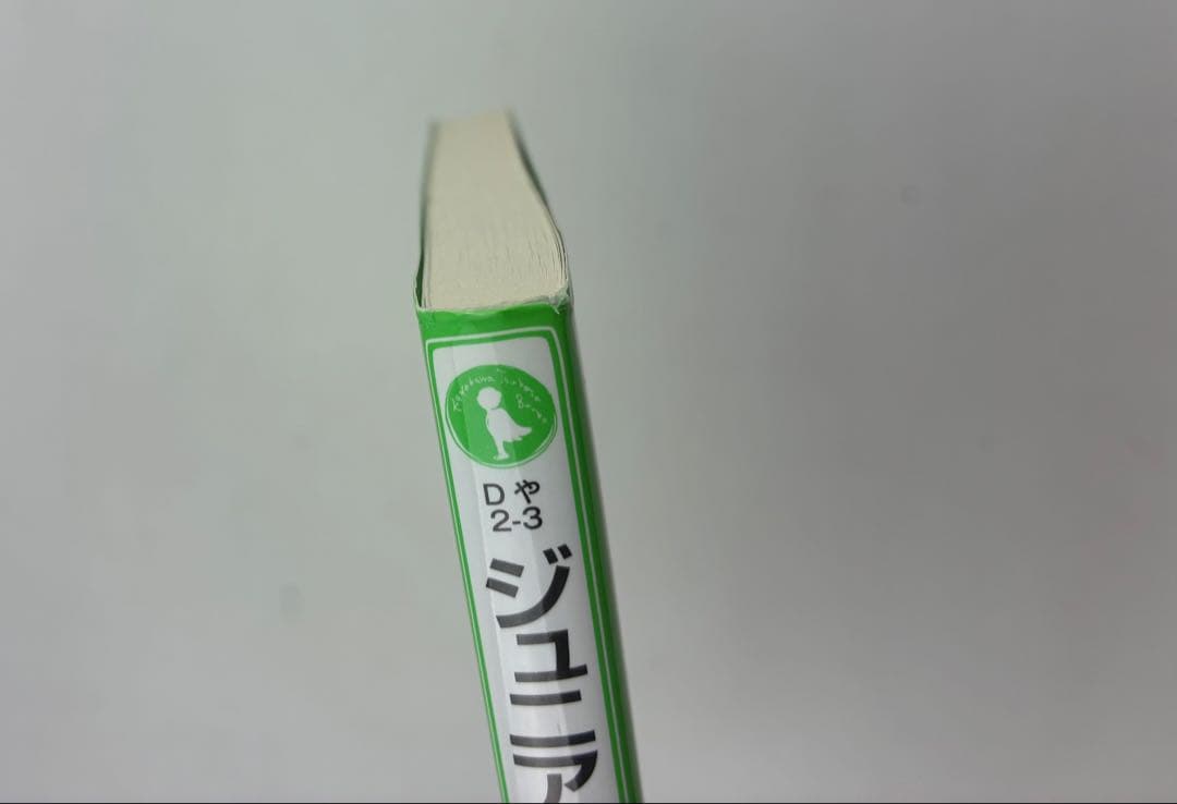 ジュニア空想科学読本　全20巻　おまとめセット