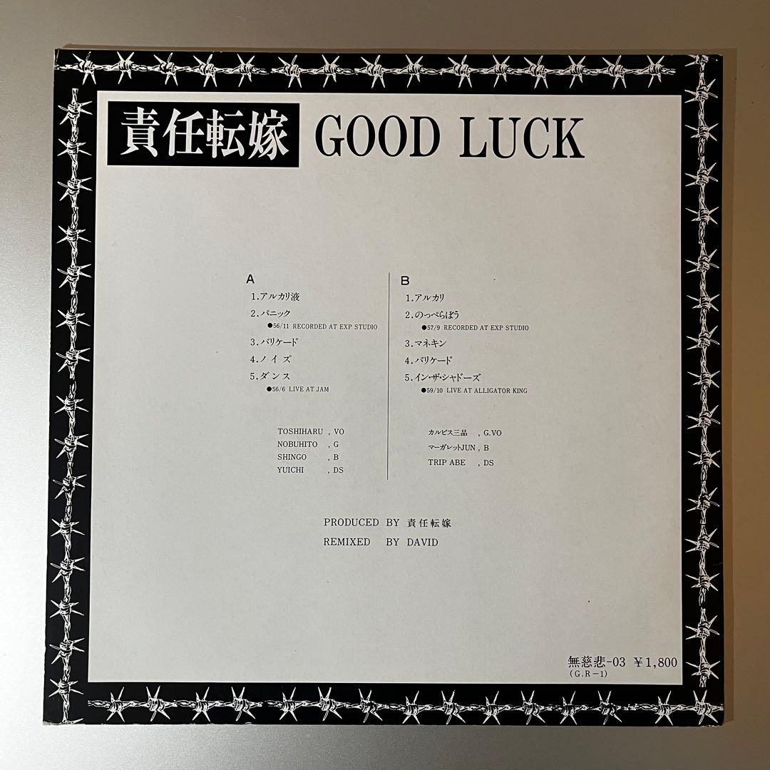 LP｜責任転嫁 – Good Luck 1985インサート付