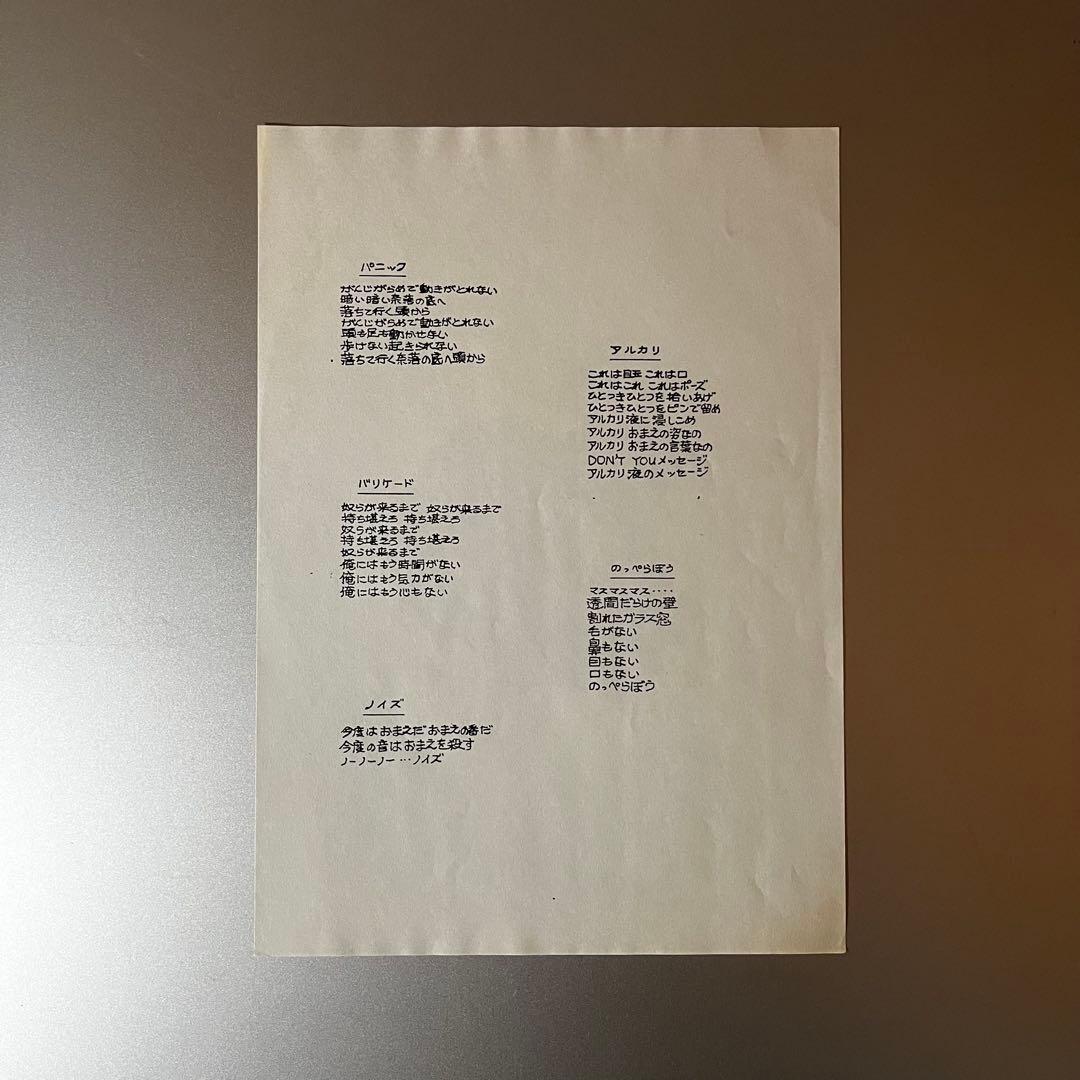 LP｜責任転嫁 – Good Luck 1985インサート付