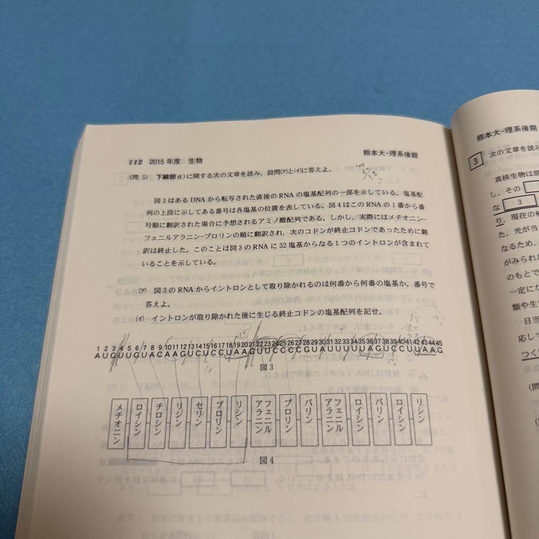 熊本大学　赤本　理系　医学部　2015年～2023年　9年分