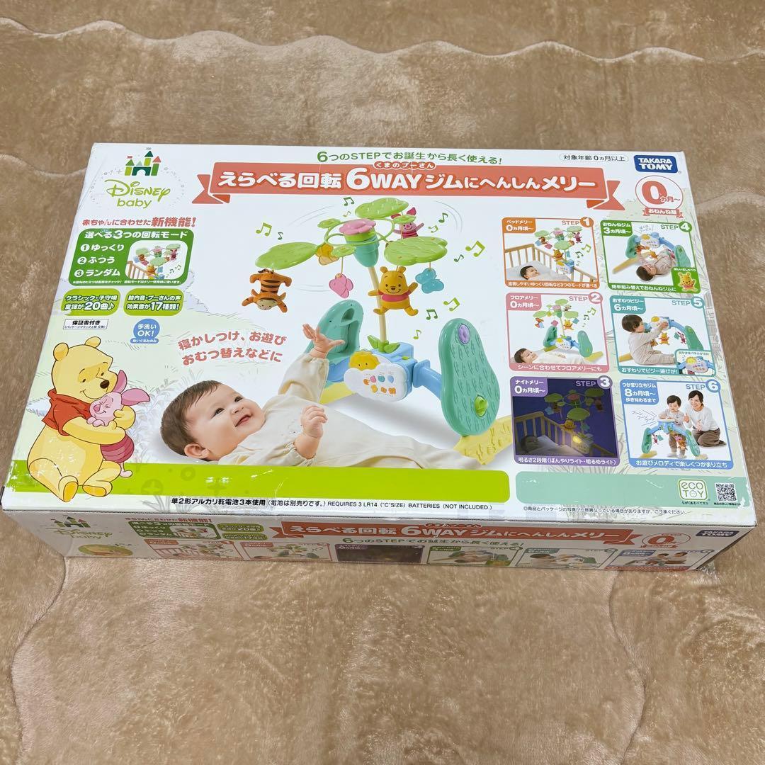 プーメリー 6WAY ジムにへんしんメリー 完品 動作確認済み 新型