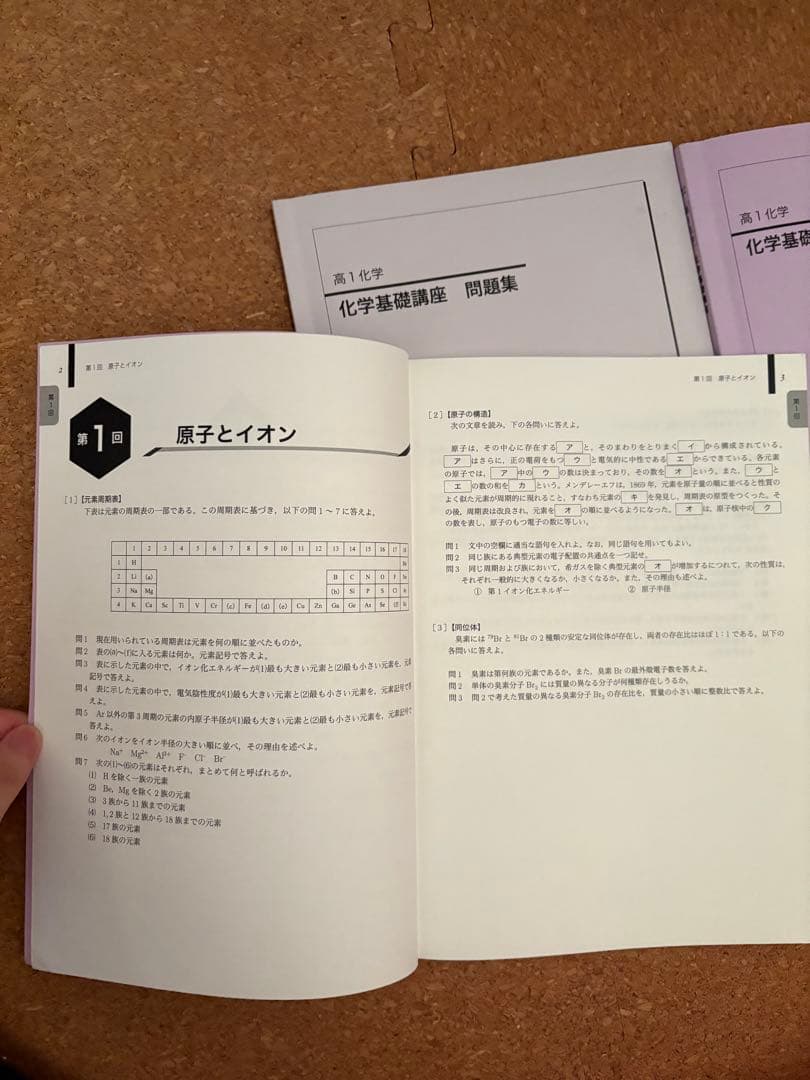 鉄緑会高一化学一式