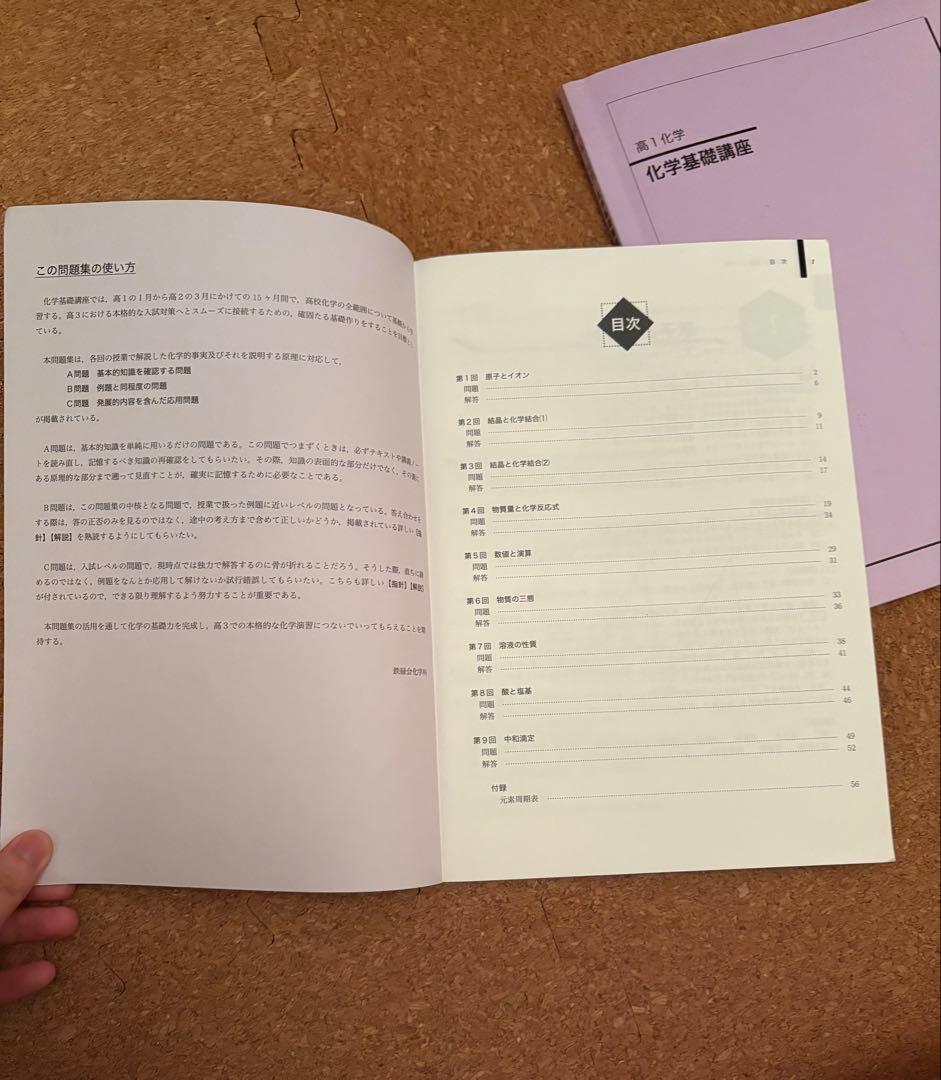 鉄緑会高一化学一式