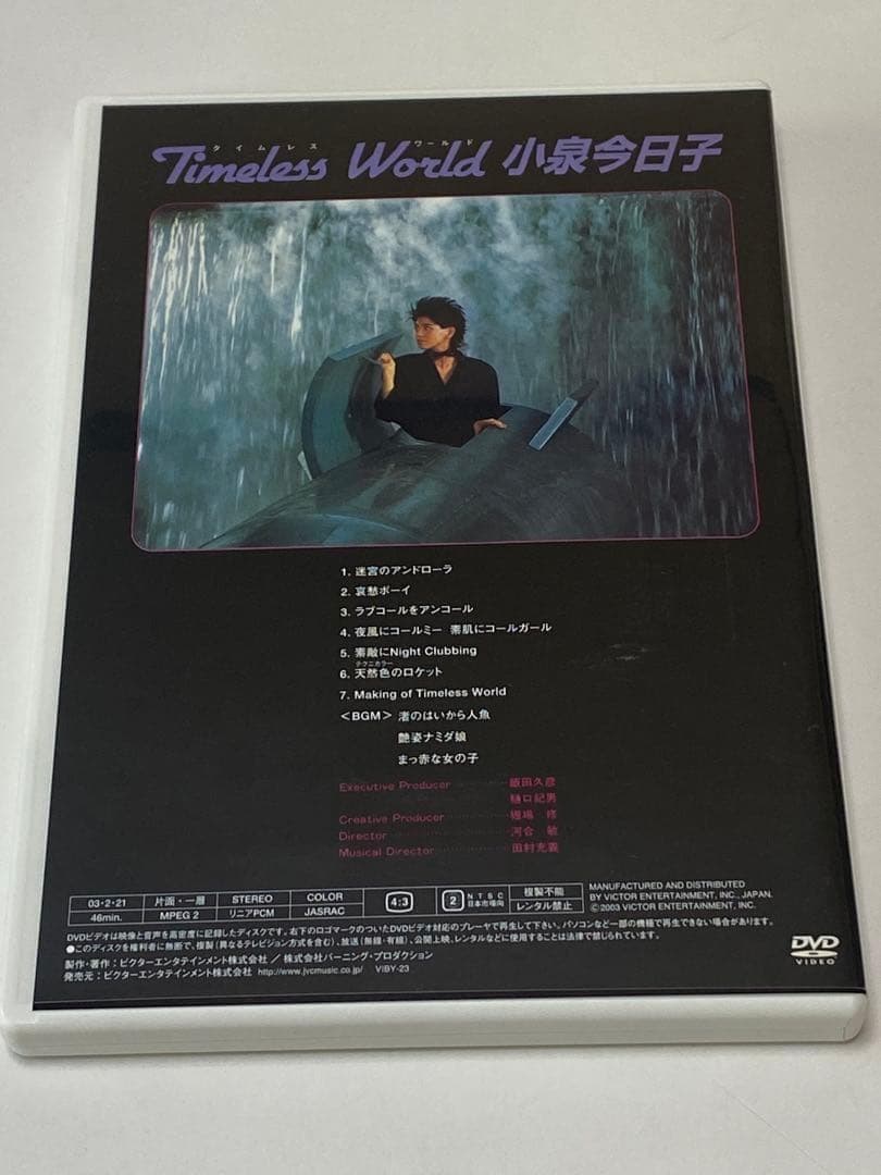 小泉今日子　Timeless World タイムレス　ワールド　DVD
