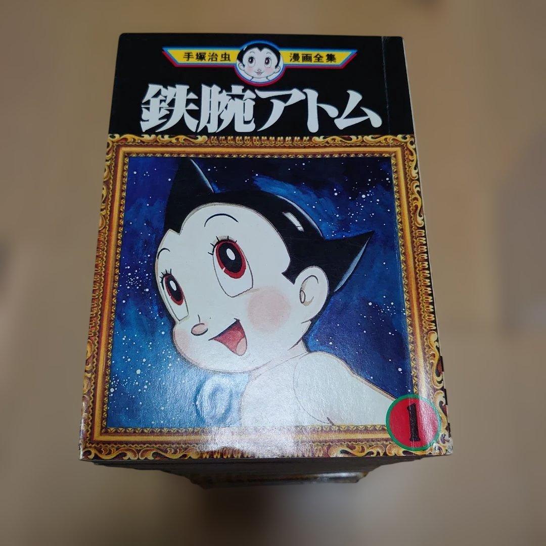 鉄腕アトム　手塚治虫漫画全集　全18巻 　全巻初版 　リボンの騎士 全3巻