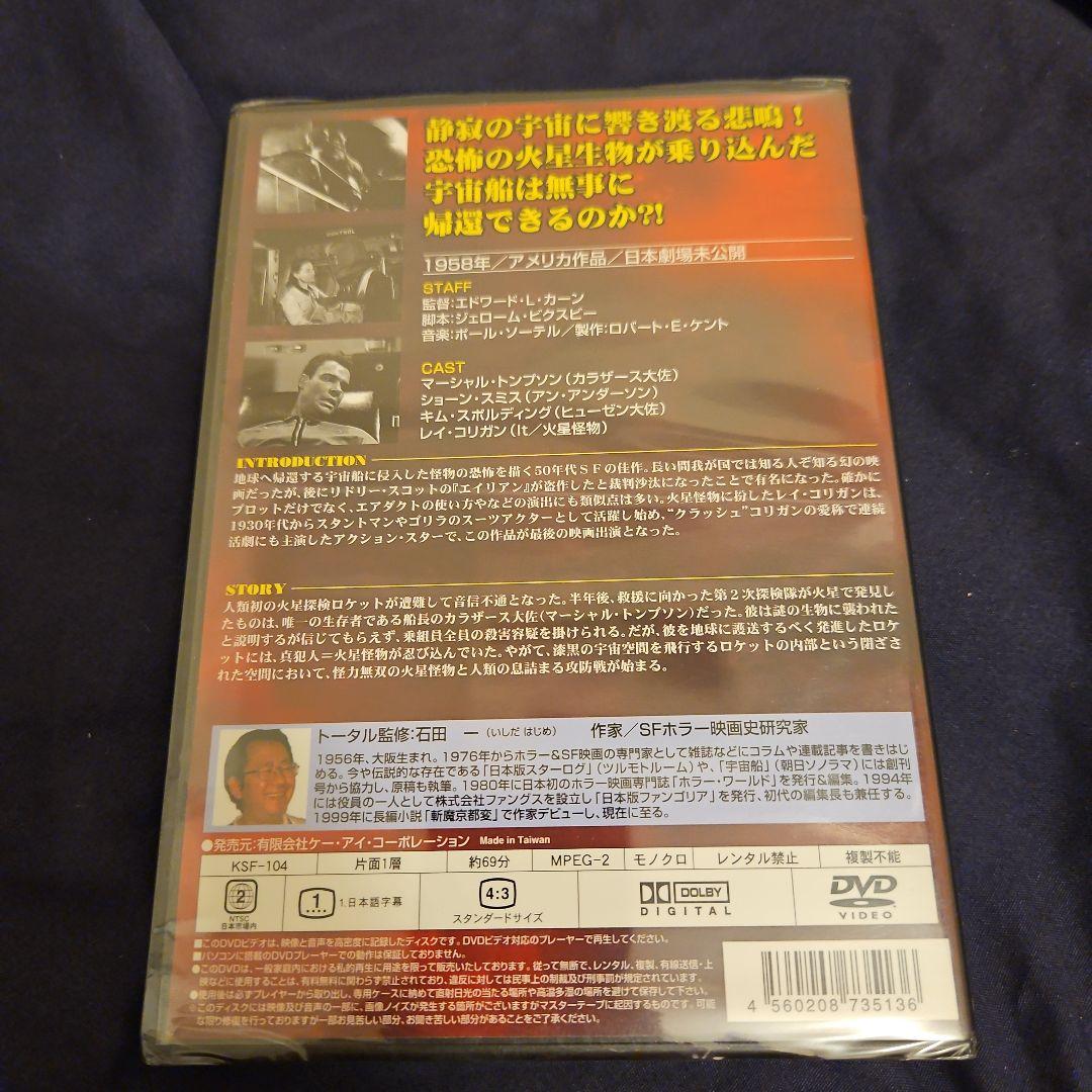 恐怖の火星探検 [DVD]