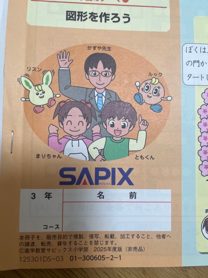 サピックス3年生テキスト最新2025
