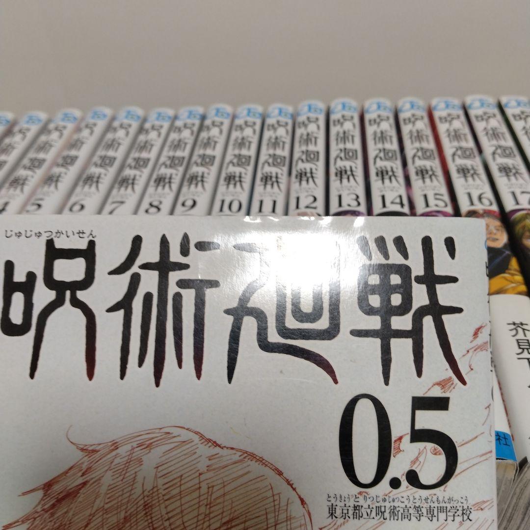 呪術廻戦 0～30巻 全巻セット 映画入場特典0.5巻 完結作品